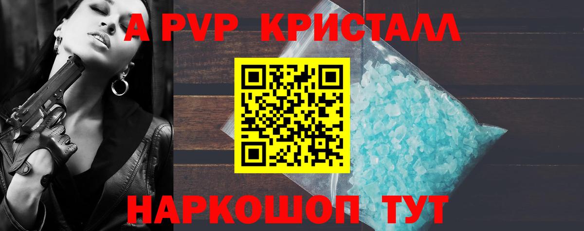 наркошоп  A-PVP Соль  А ПВП кристаллы  Альфа ПВП мука  Вход с VPN  Елизово 