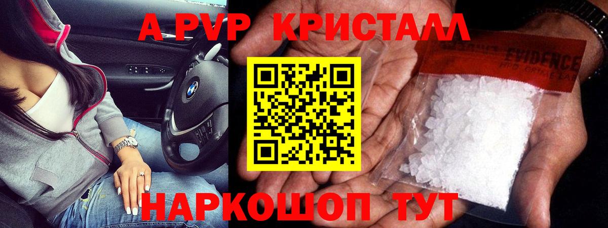 APVP Crystall Елизово