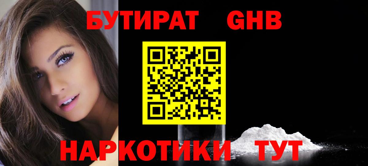 БУТИРАТ  БУТИРАТ BDO 33%  Вход с VPN  Елизово 