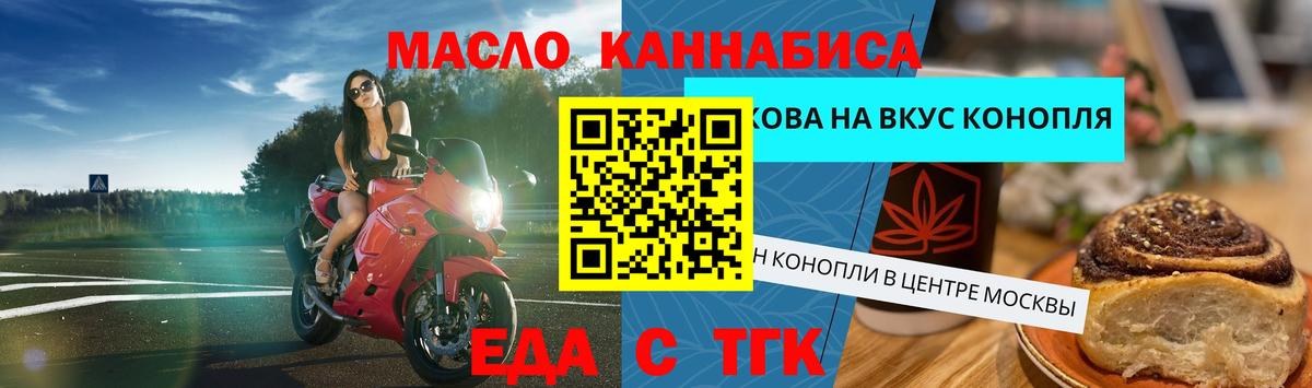 Еда ТГК конопля  Вход с VPN  Елизово 