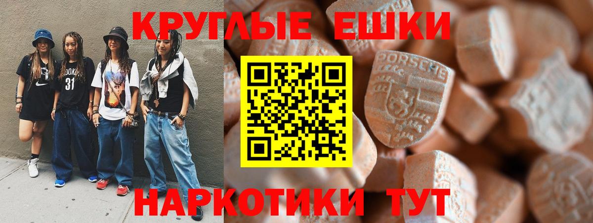 ЭКСТАЗИ 99%  Вход с VPN  Ecstasy  ЭКСТАЗИ круглые  купить закладку  Елизово 