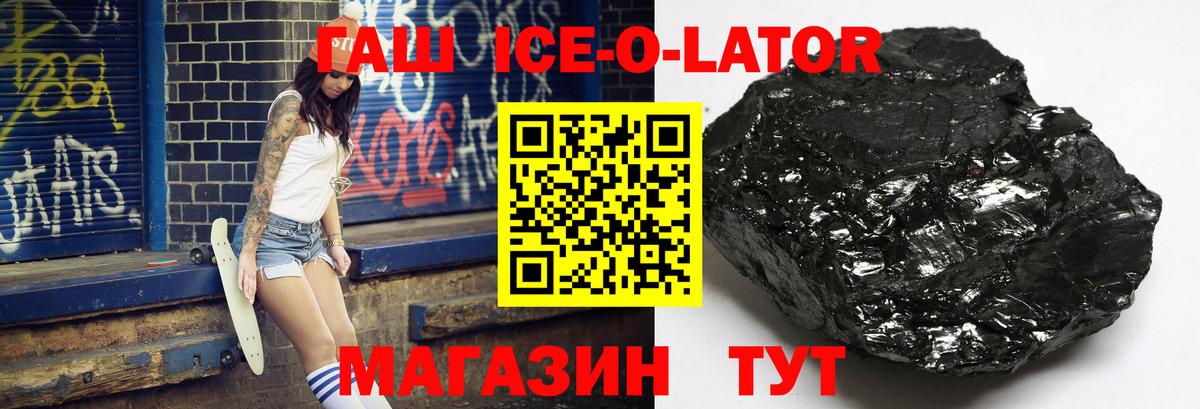 ГАШИШ ice o lator Елизово
